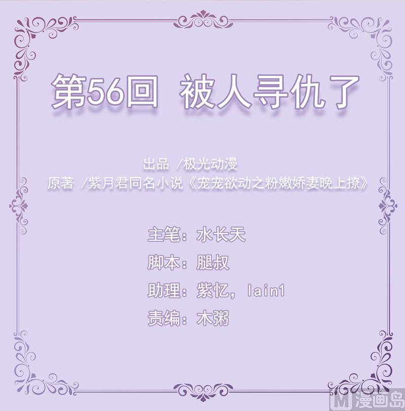 《宠宠欲动》第56话被人寻仇了 第1页