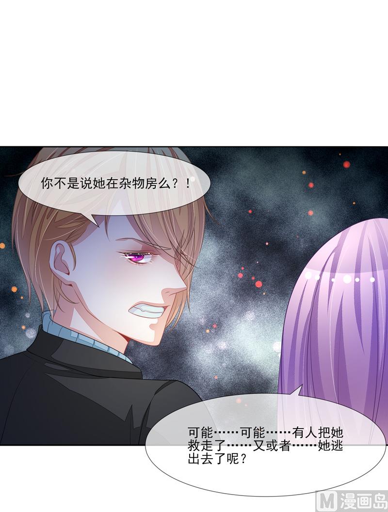 《宠宠欲动》第56话被人寻仇了 第22页