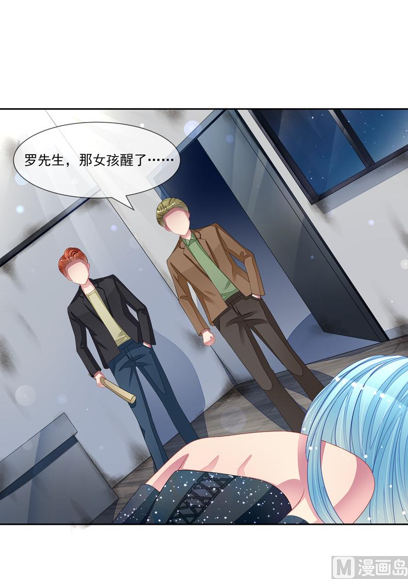 《宠宠欲动》第56话被人寻仇了 第30页