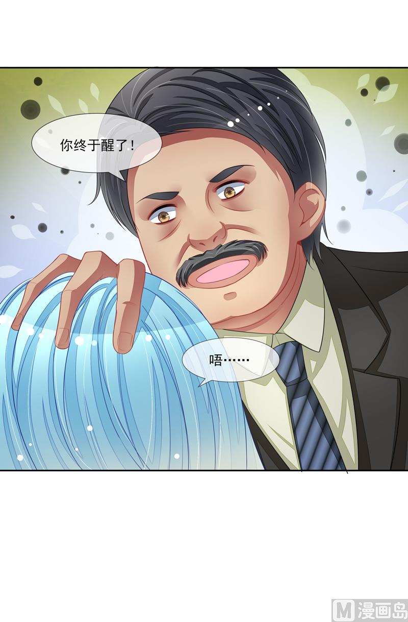 《宠宠欲动》第56话被人寻仇了 第32页