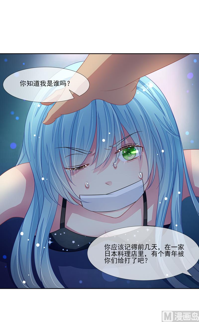《宠宠欲动》第56话被人寻仇了 第33页