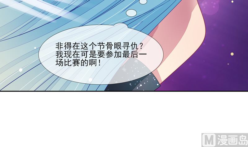 《宠宠欲动》第56话被人寻仇了 第39页