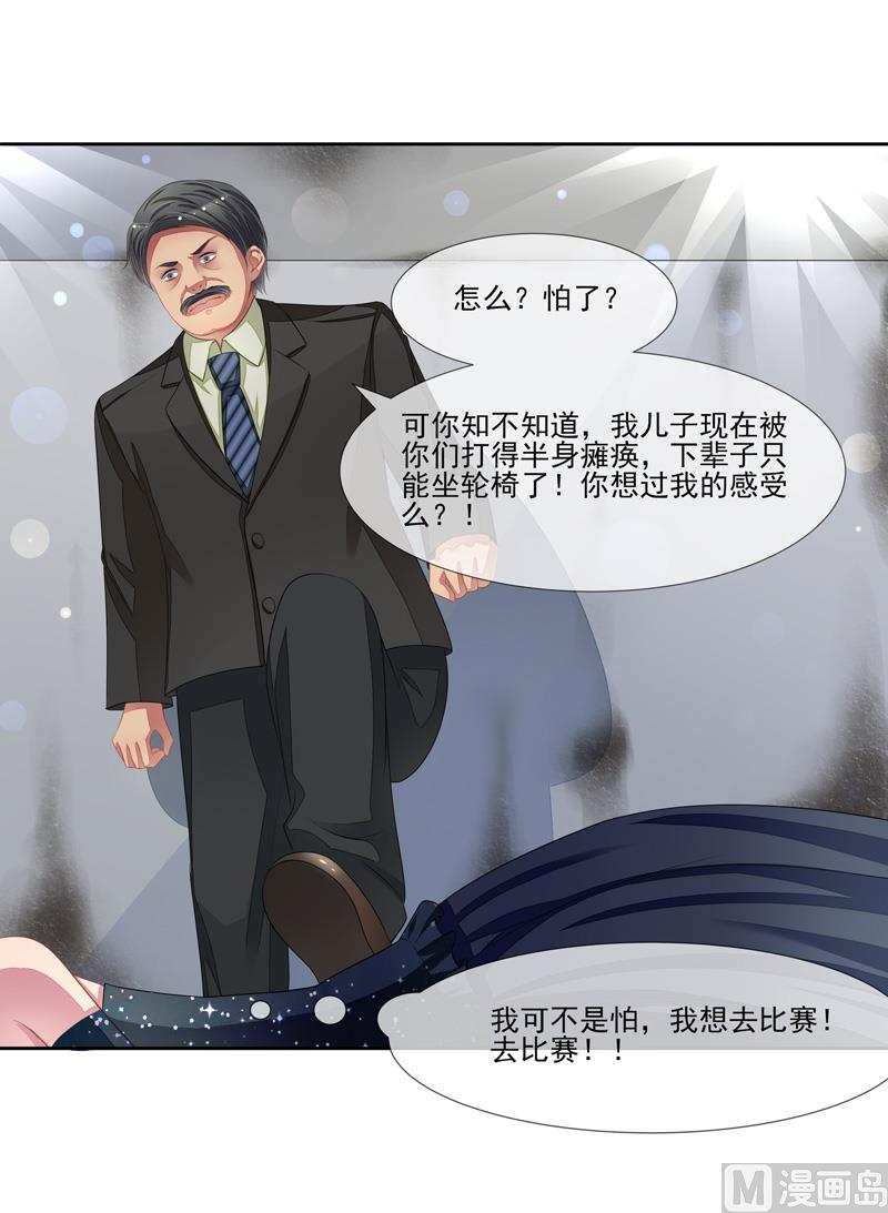 《宠宠欲动》第56话被人寻仇了 第40页