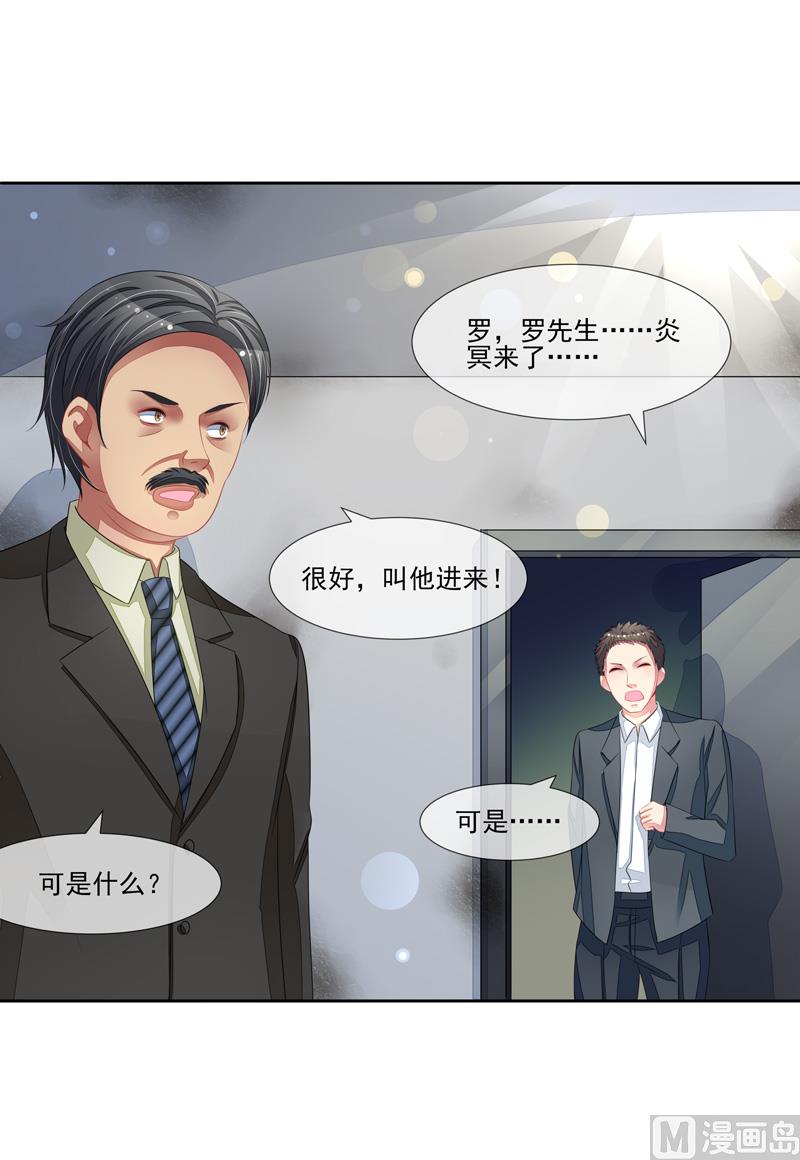 《宠宠欲动》第56话被人寻仇了 第44页