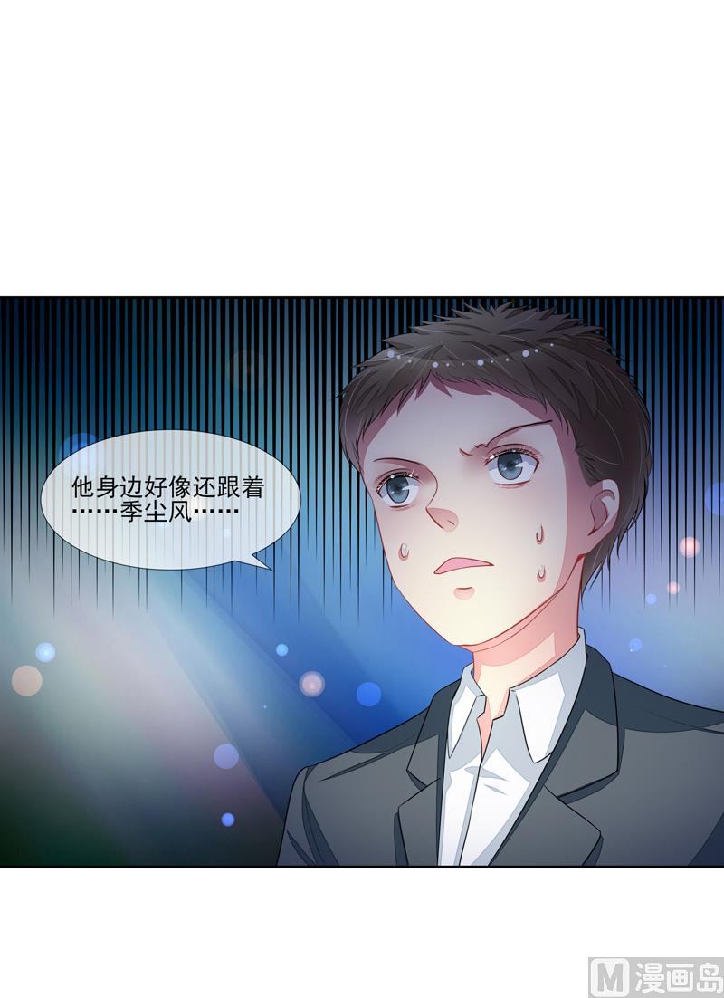 《宠宠欲动》第56话被人寻仇了 第45页