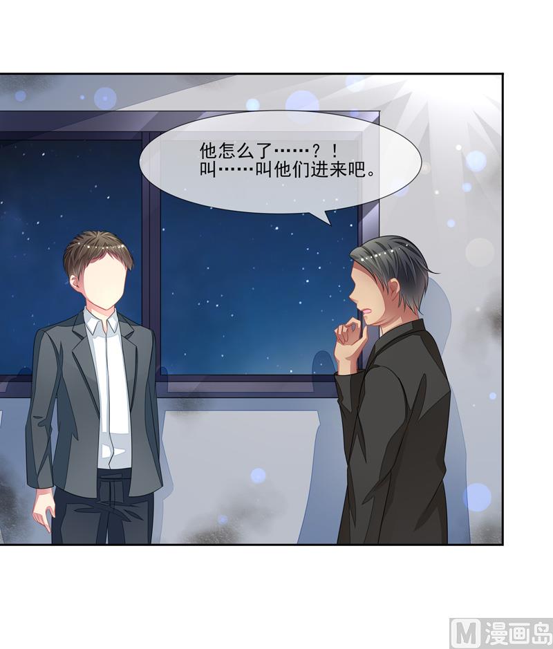 《宠宠欲动》第56话被人寻仇了 第47页