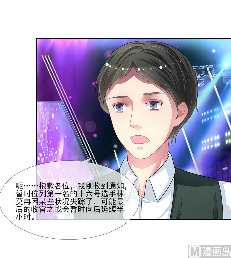 《宠宠欲动》第56话被人寻仇了 第8页