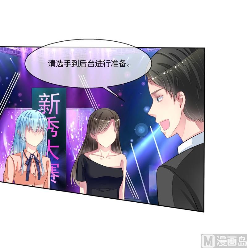 《宠宠欲动》第53话男神来帮忙 第14页