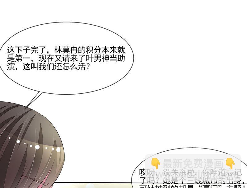 《宠宠欲动》第53话男神来帮忙 第15页