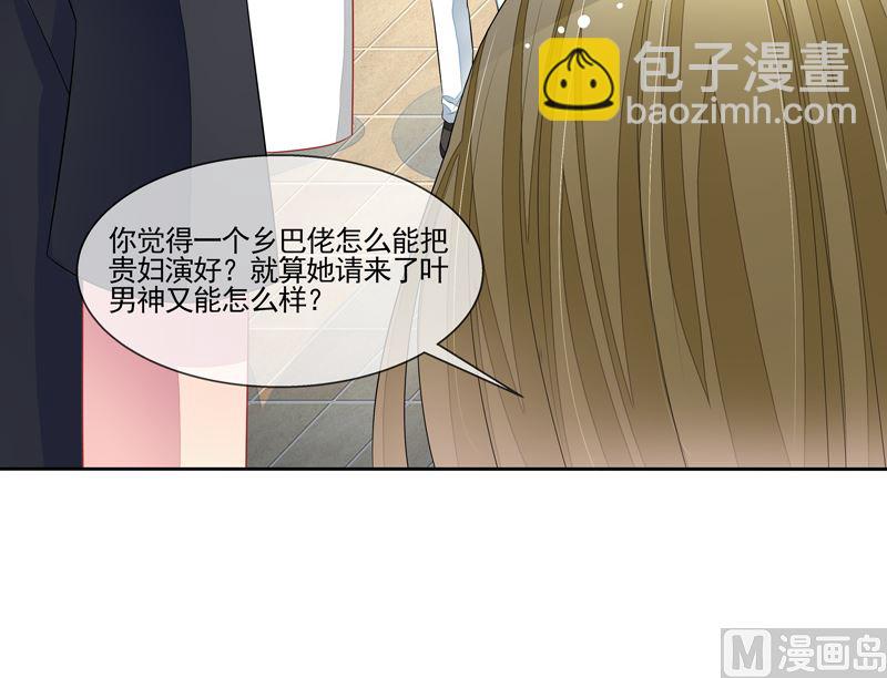 《宠宠欲动》第53话男神来帮忙 第17页