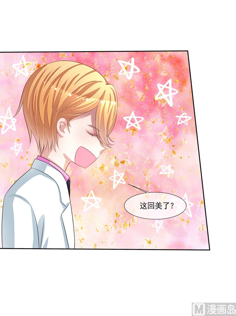《宠宠欲动》第53话男神来帮忙 第30页