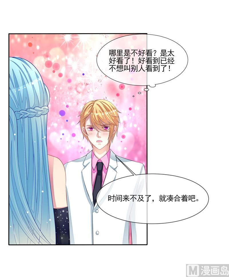 《宠宠欲动》第53话男神来帮忙 第37页