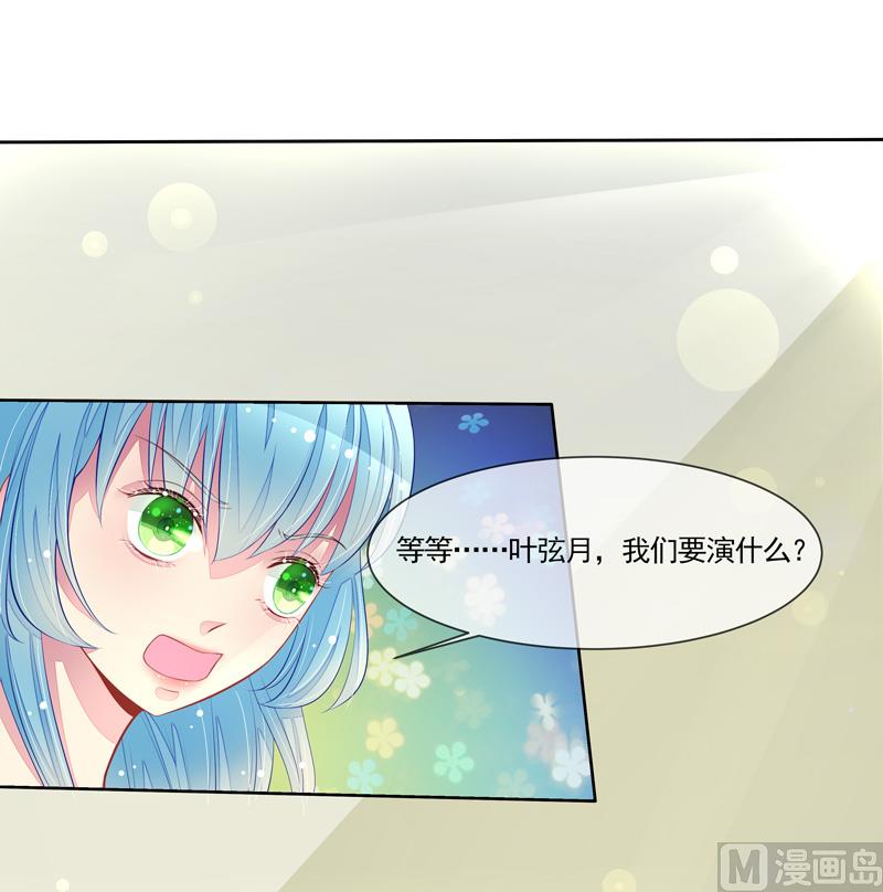 《宠宠欲动》第53话男神来帮忙 第38页