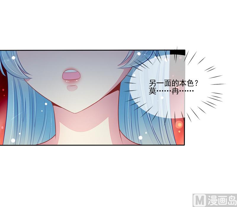 《宠宠欲动》第53话男神来帮忙 第45页