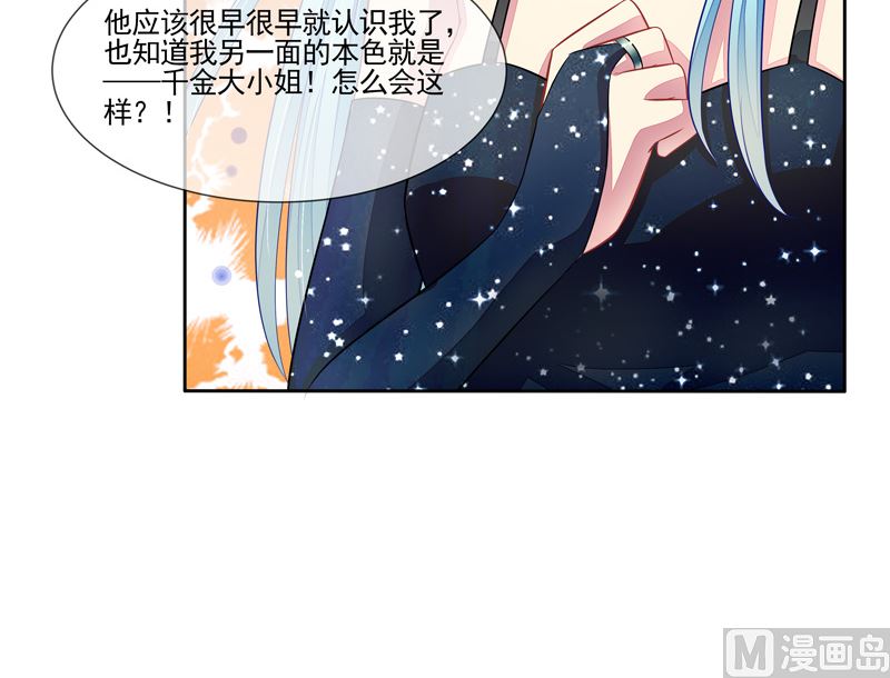 《宠宠欲动》第53话男神来帮忙 第48页