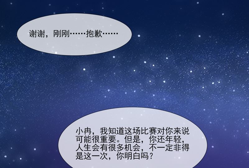 《宠宠欲动》第58话两个男人的争抢 第10页