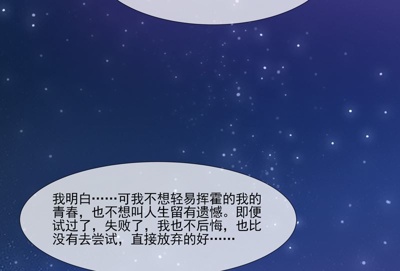 《宠宠欲动》第58话两个男人的争抢 第11页
