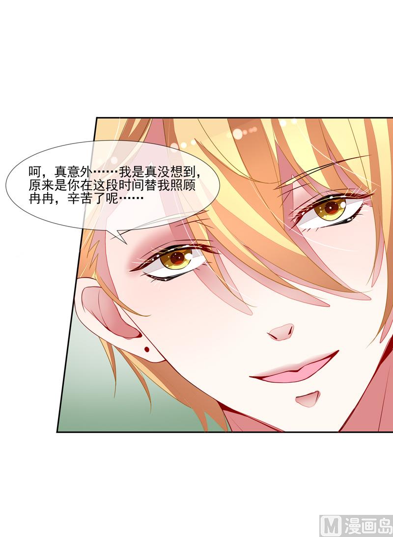 《宠宠欲动》第58话两个男人的争抢 第34页