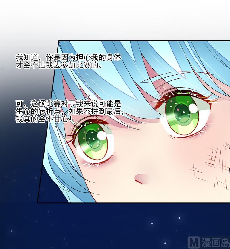 《宠宠欲动》第58话两个男人的争抢 第9页