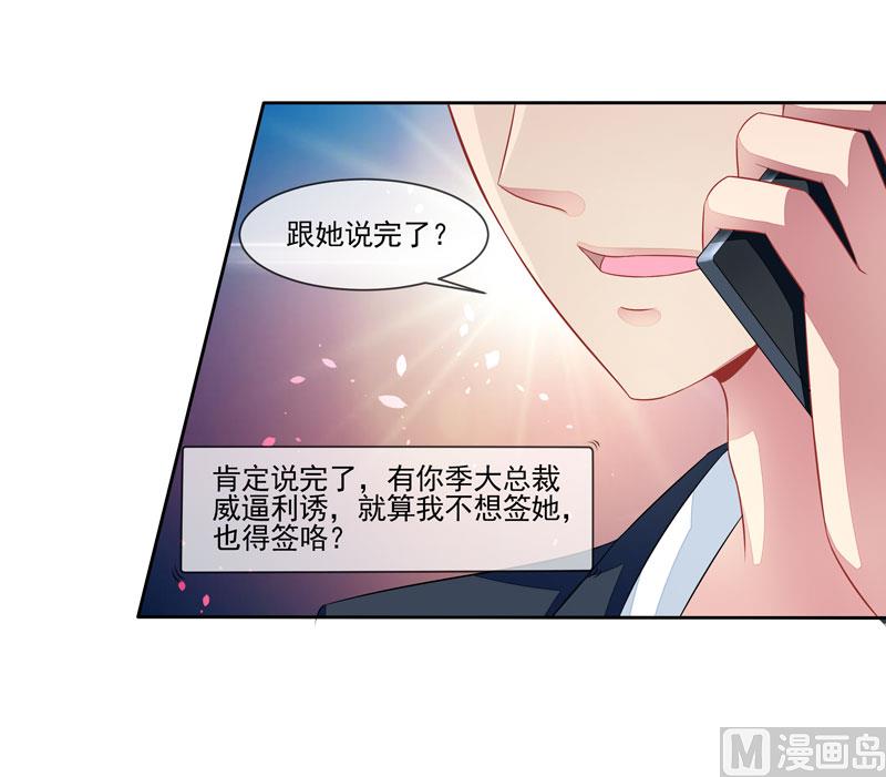 《宠宠欲动》第59话错过与得到 第24页