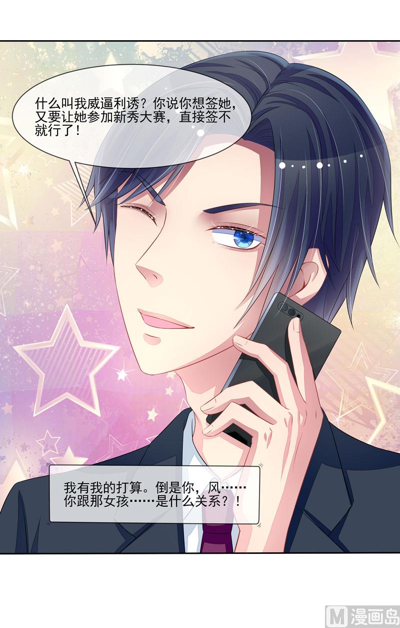 《宠宠欲动》第59话错过与得到 第25页