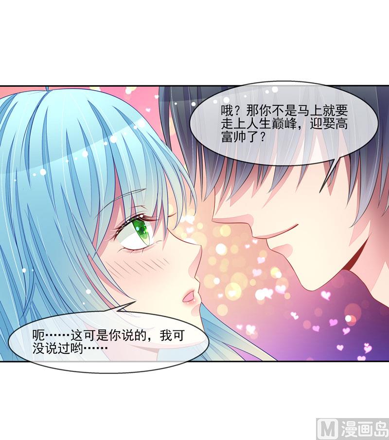 《宠宠欲动》第59话错过与得到 第33页