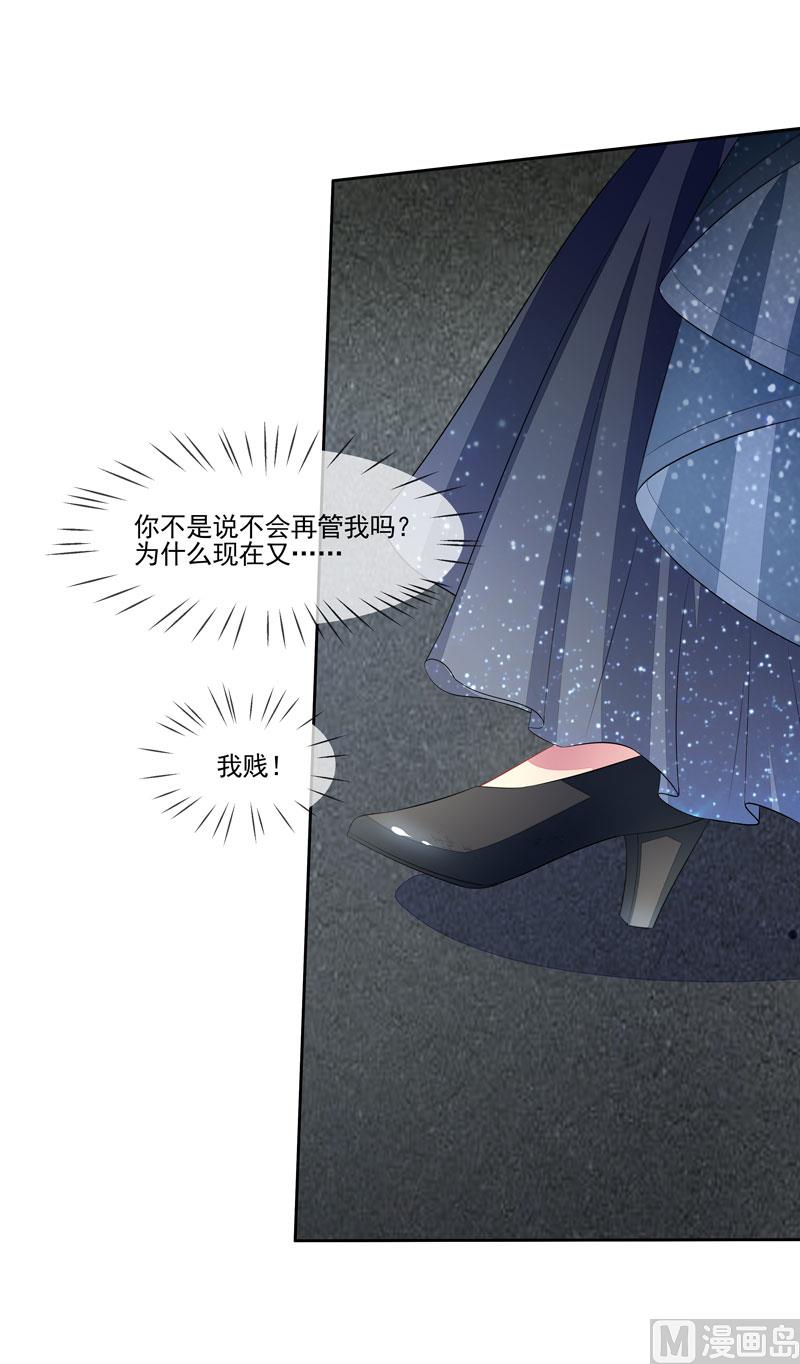 《宠宠欲动》第59话错过与得到 第3页