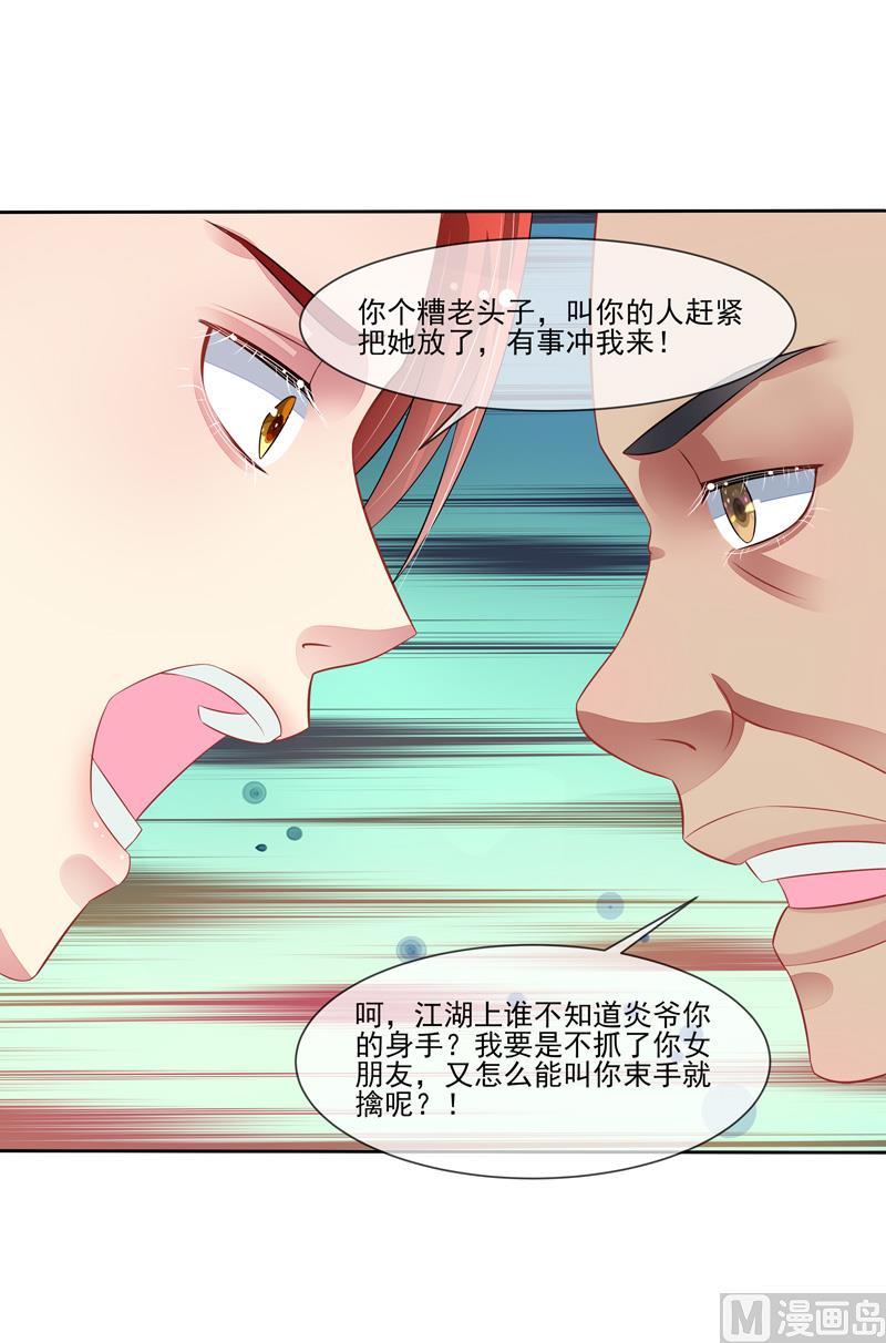 《宠宠欲动》第57话我要去比赛 第13页