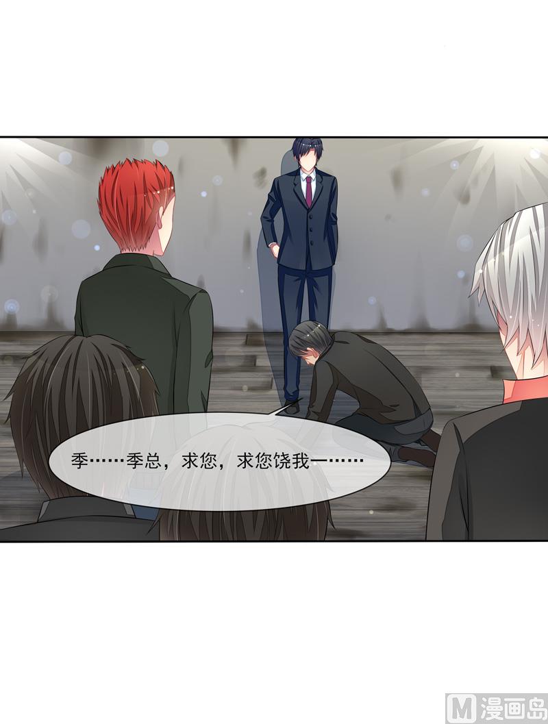 《宠宠欲动》第57话我要去比赛 第24页