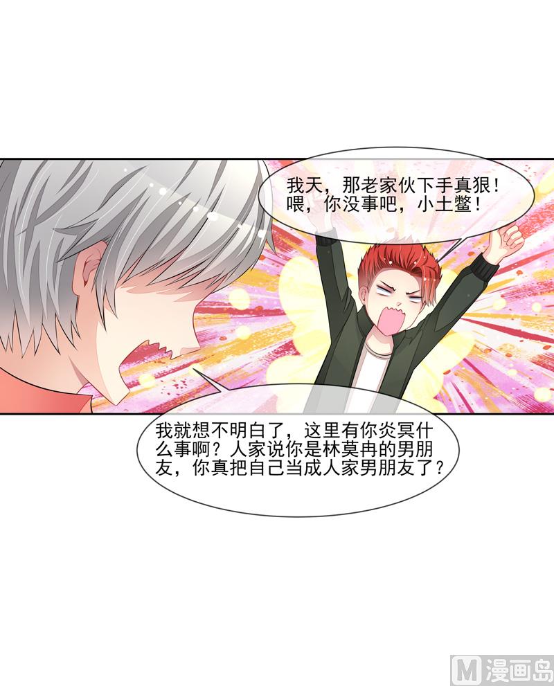 《宠宠欲动》第57话我要去比赛 第34页
