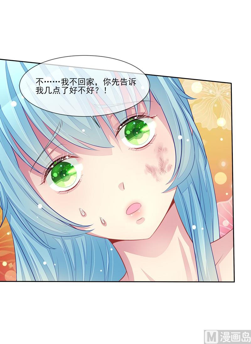 《宠宠欲动》第57话我要去比赛 第39页