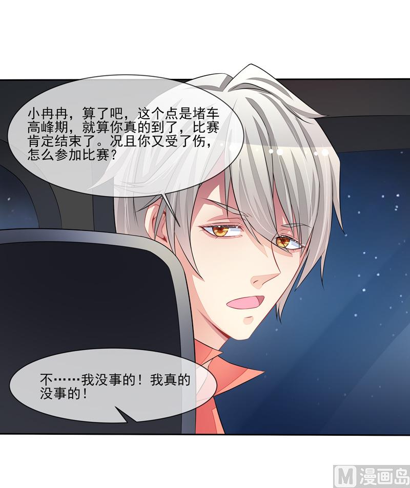《宠宠欲动》第57话我要去比赛 第44页
