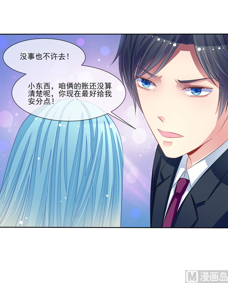 《宠宠欲动》第57话我要去比赛 第45页