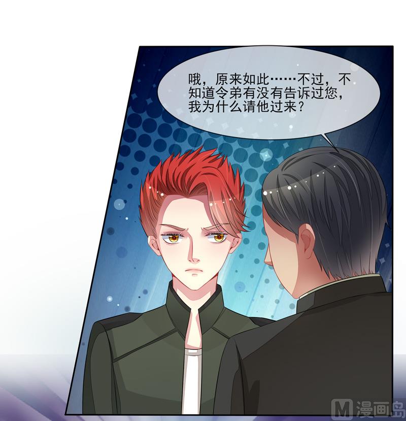 《宠宠欲动》第57话我要去比赛 第8页