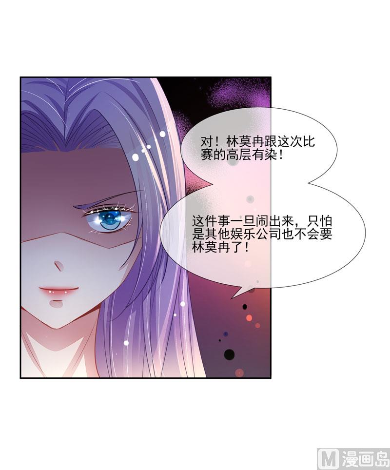 《宠宠欲动》第60话没有好下场 第11页