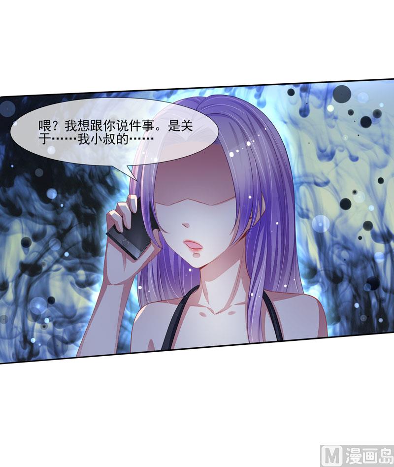 《宠宠欲动》第60话没有好下场 第35页