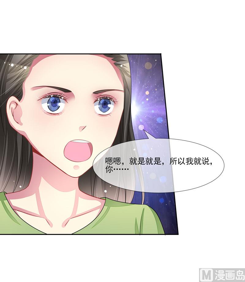 《宠宠欲动》第60话没有好下场 第6页