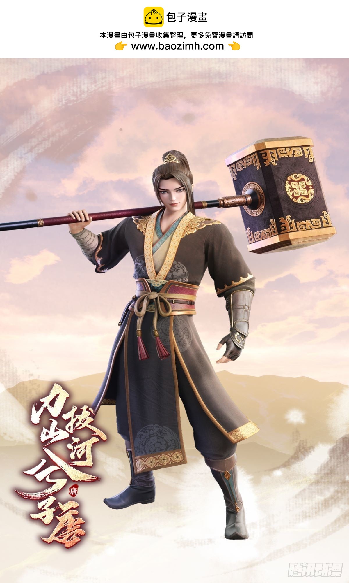 《宠宠欲动》《力拔山河兮子唐》动画已开播 第2页