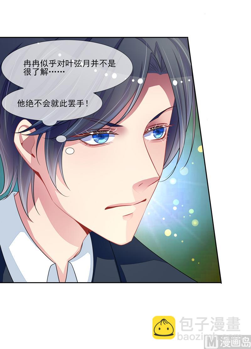 《宠宠欲动》第61话洛洛出院了 第10页