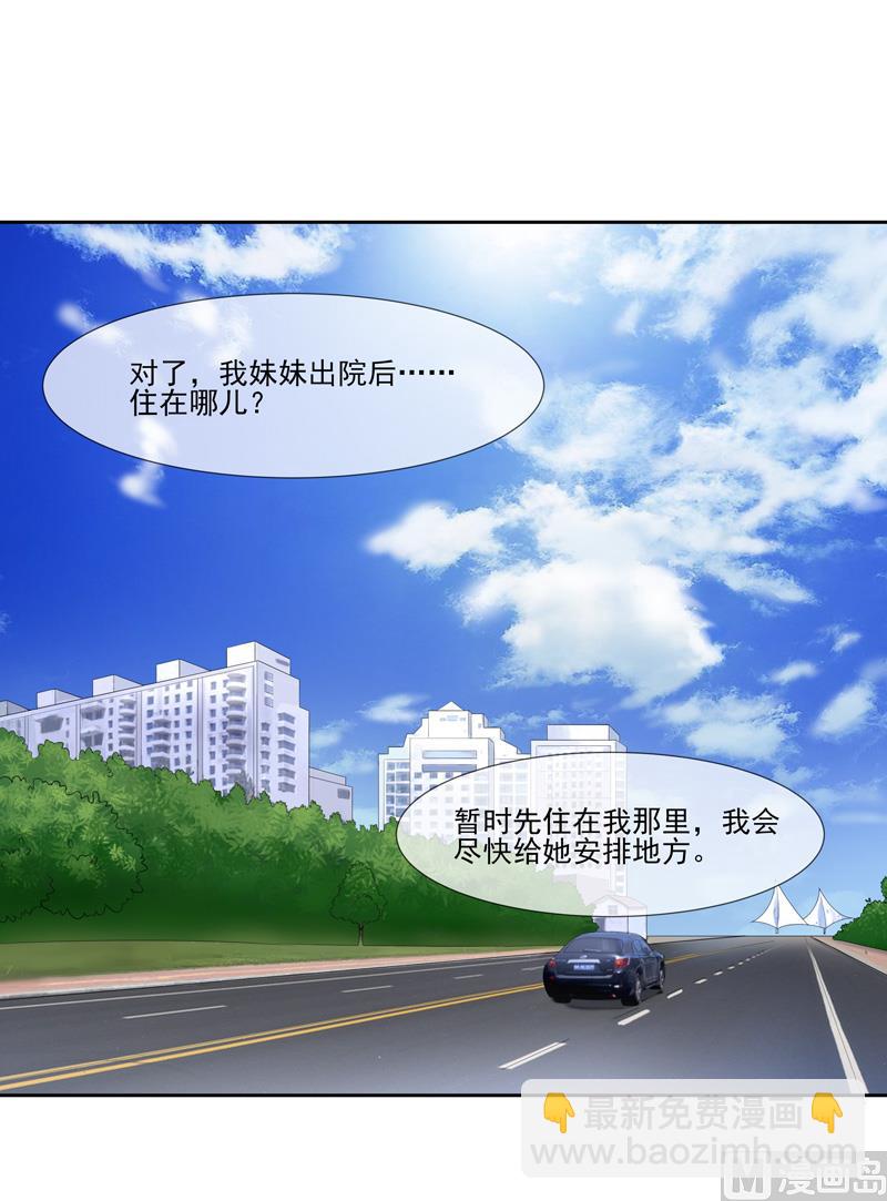《宠宠欲动》第61话洛洛出院了 第11页