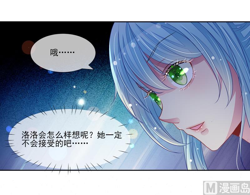 《宠宠欲动》第61话洛洛出院了 第12页