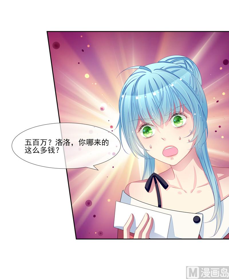 《宠宠欲动》第61话洛洛出院了 第20页