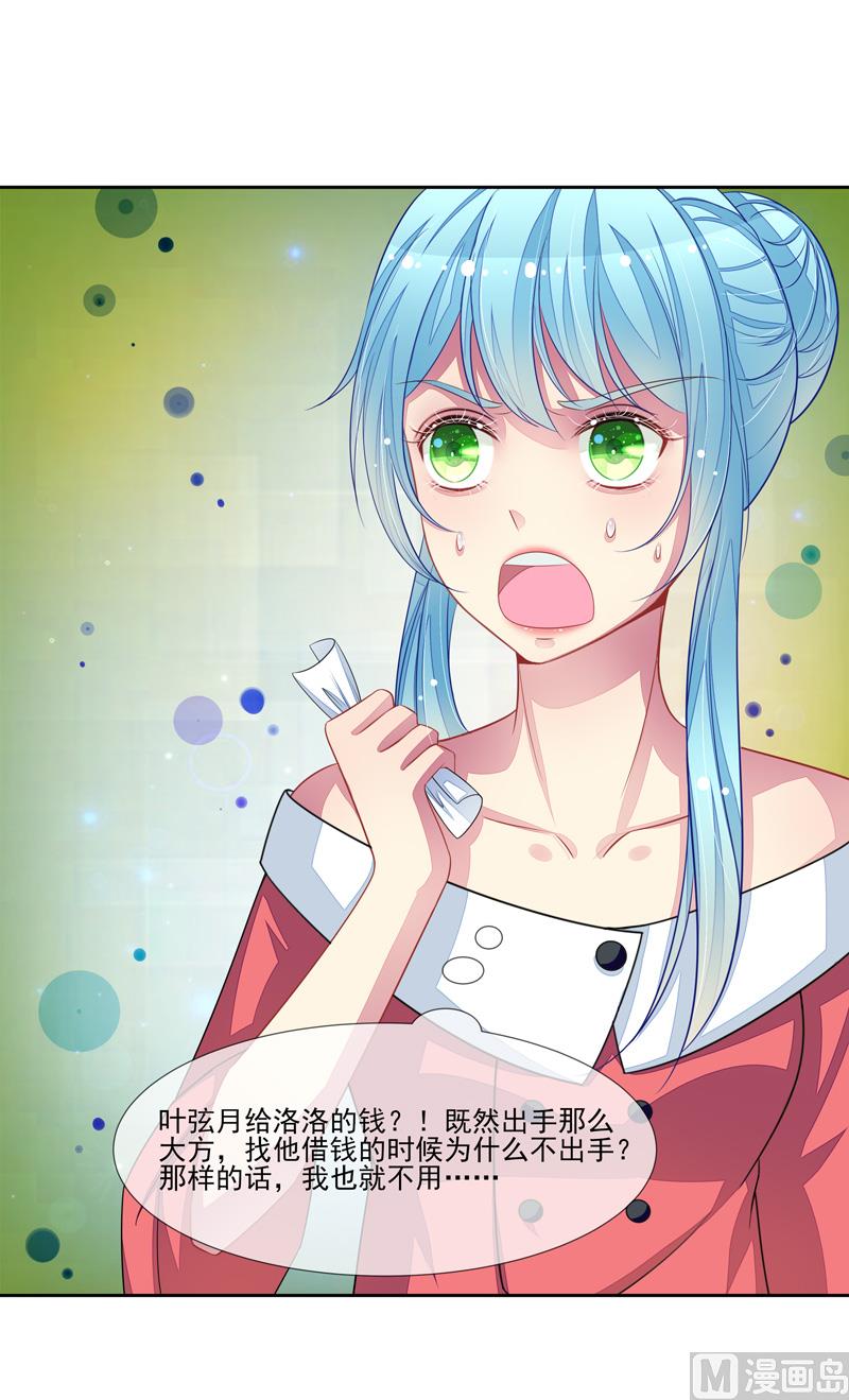 《宠宠欲动》第61话洛洛出院了 第22页