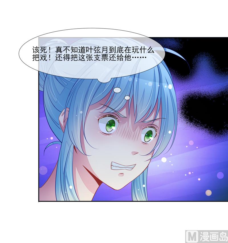 《宠宠欲动》第61话洛洛出院了 第23页