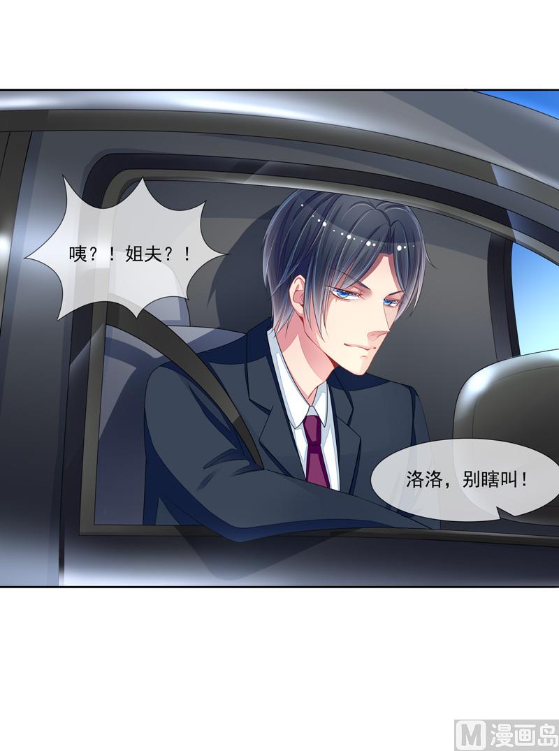《宠宠欲动》第61话洛洛出院了 第27页