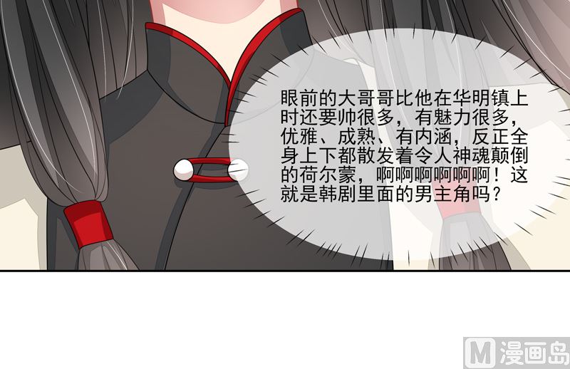 《宠宠欲动》第61话洛洛出院了 第33页