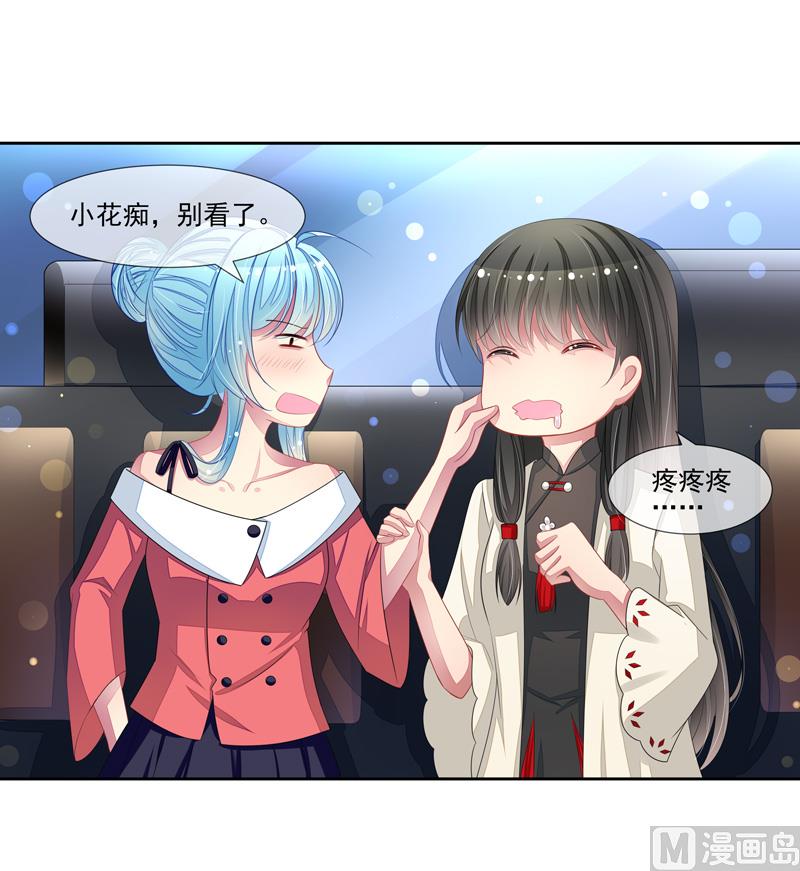 《宠宠欲动》第61话洛洛出院了 第34页