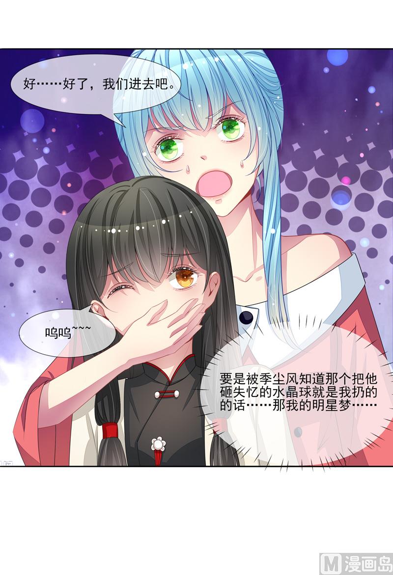 《宠宠欲动》第61话洛洛出院了 第38页