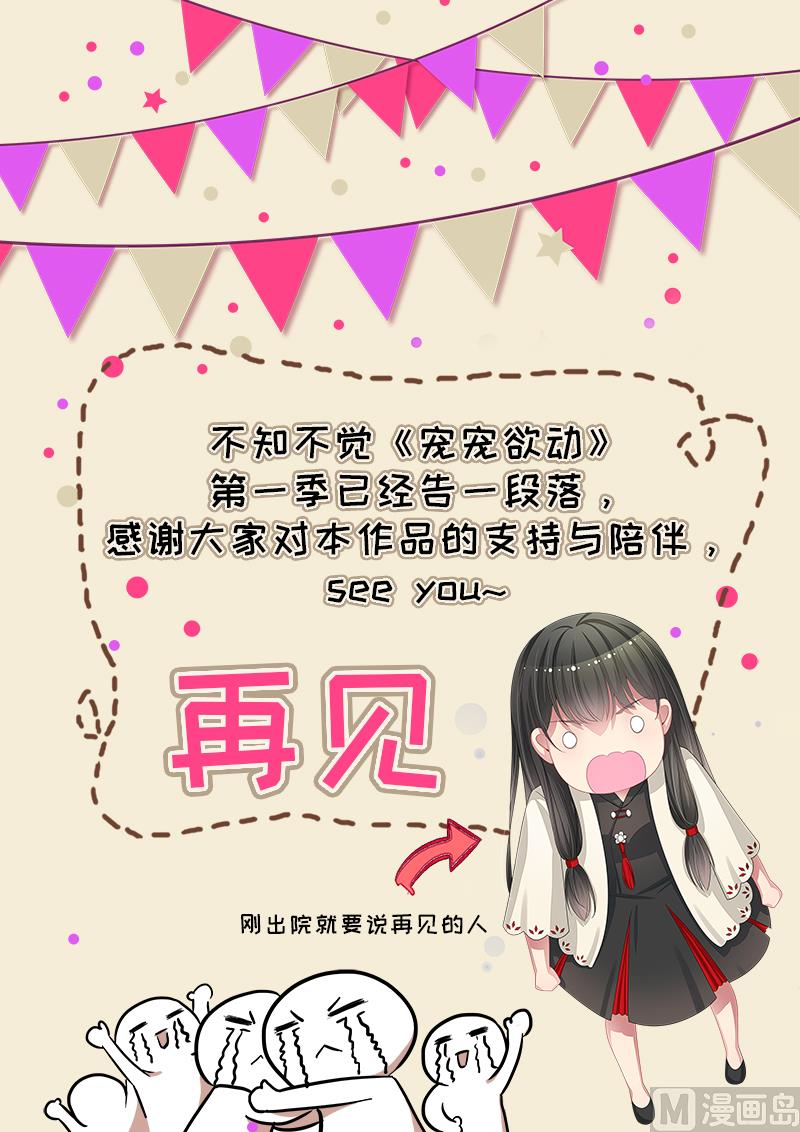 《宠宠欲动》第61话洛洛出院了 第46页