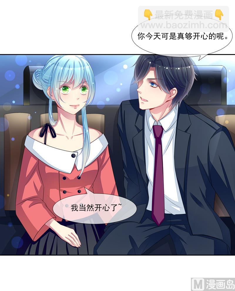 《宠宠欲动》第61话洛洛出院了 第4页